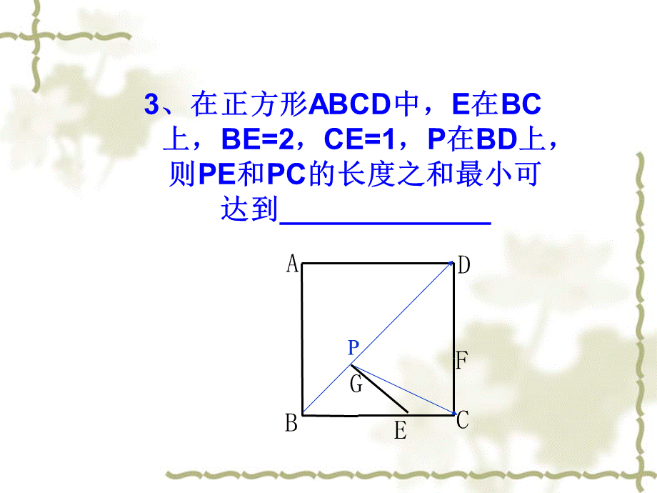 正方形的判定课件PPT资料.ppt_第1页