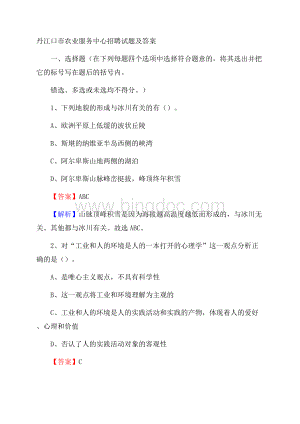 丹江口市农业服务中心招聘试题及答案Word格式.docx