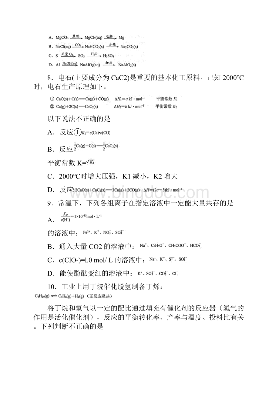 江苏省苏锡常镇四市届高三教学情况调研化学试题含答案.docx_第3页