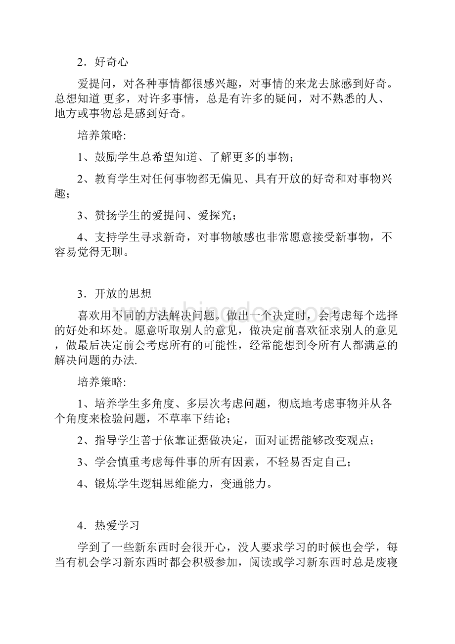 积极心理学提出的六大美德24项积极心理品质doc资料Word下载.docx_第2页