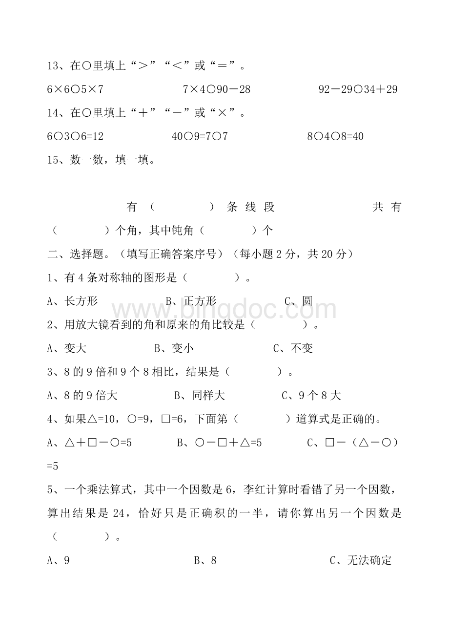 二年级上册数学竞赛题及答案Word下载.doc_第2页