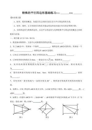 特殊的平行四边形(练习)Word文档格式.doc