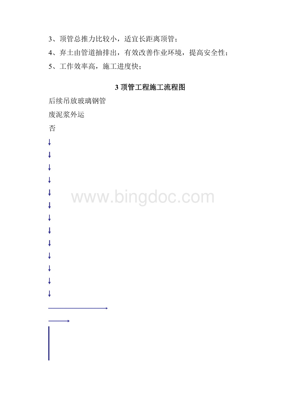 机械顶管施工专项方案.docx_第2页