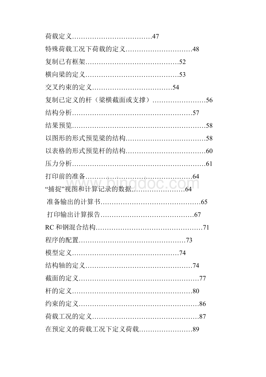 autodeskrobot结构设计分析软件标准入门手册.docx_第3页