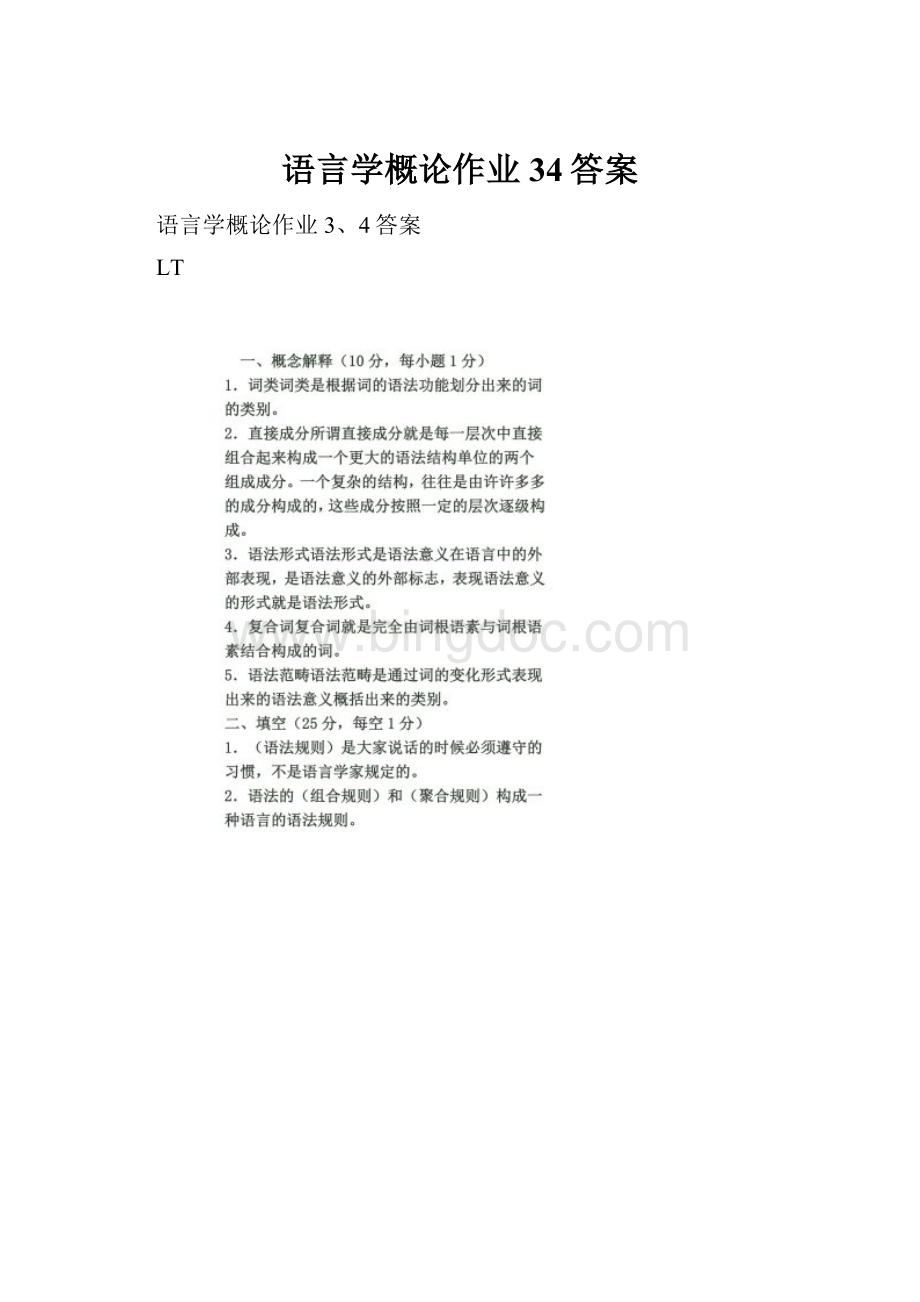 语言学概论作业34答案Word格式文档下载.docx_第1页