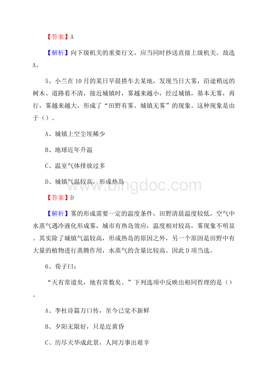 四川省阿坝藏族羌族自治州茂县卫生健康系统招聘试题及答案解析文档格式.docx_第3页