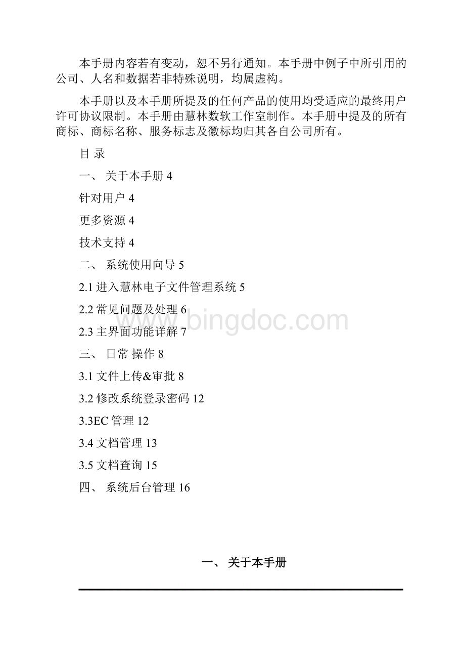 用户使用手册文件管理系统HLDCC008Word文件下载.docx_第2页