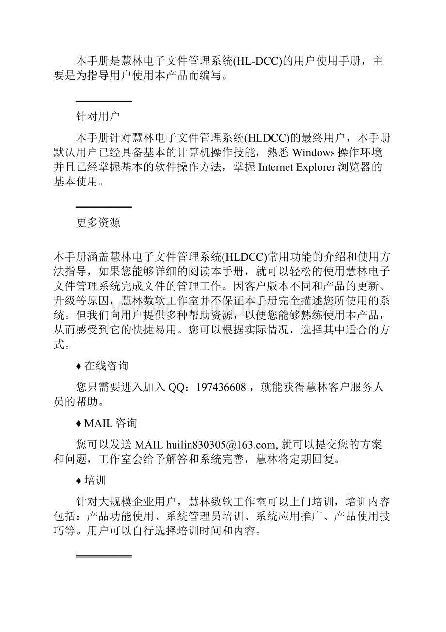 用户使用手册文件管理系统HLDCC008Word文件下载.docx_第3页