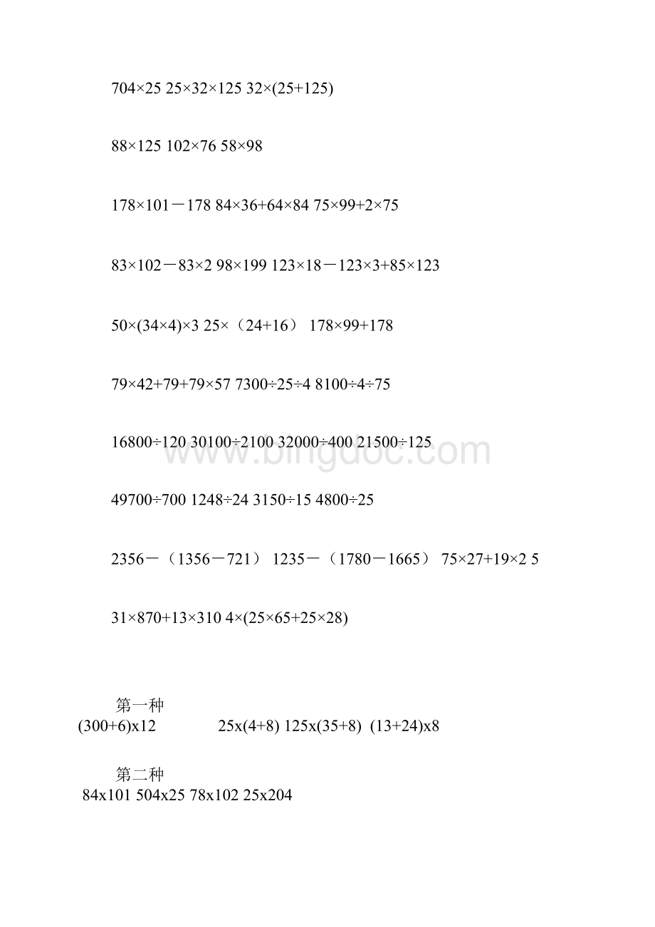 人教版四年级数学简便计算题共14份试题Word文档下载推荐.docx_第3页