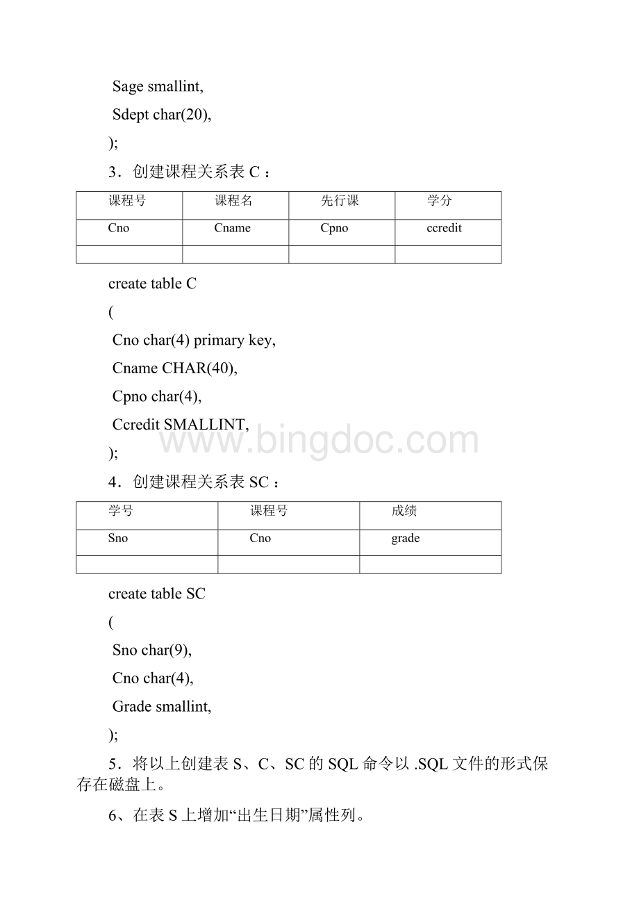 《数据库原理及应用》实验报告Word文件下载.docx_第3页