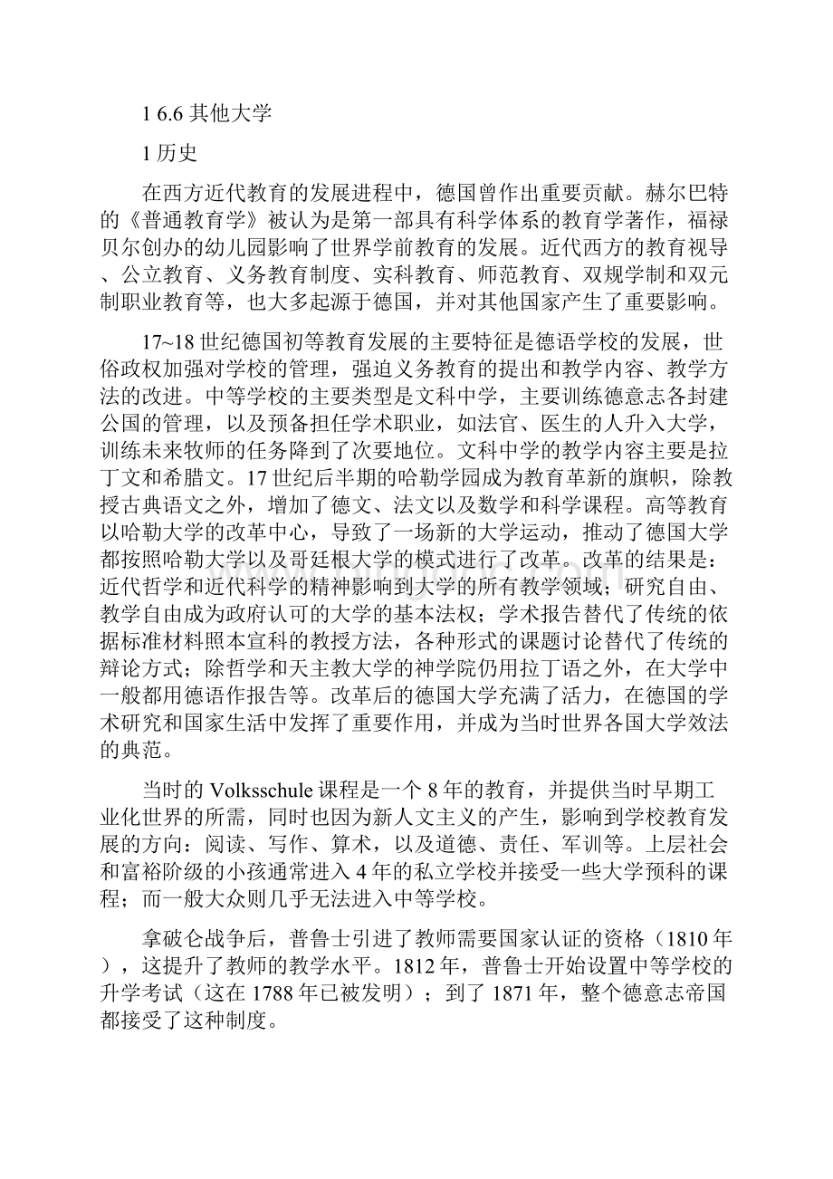 德国教育.docx_第2页