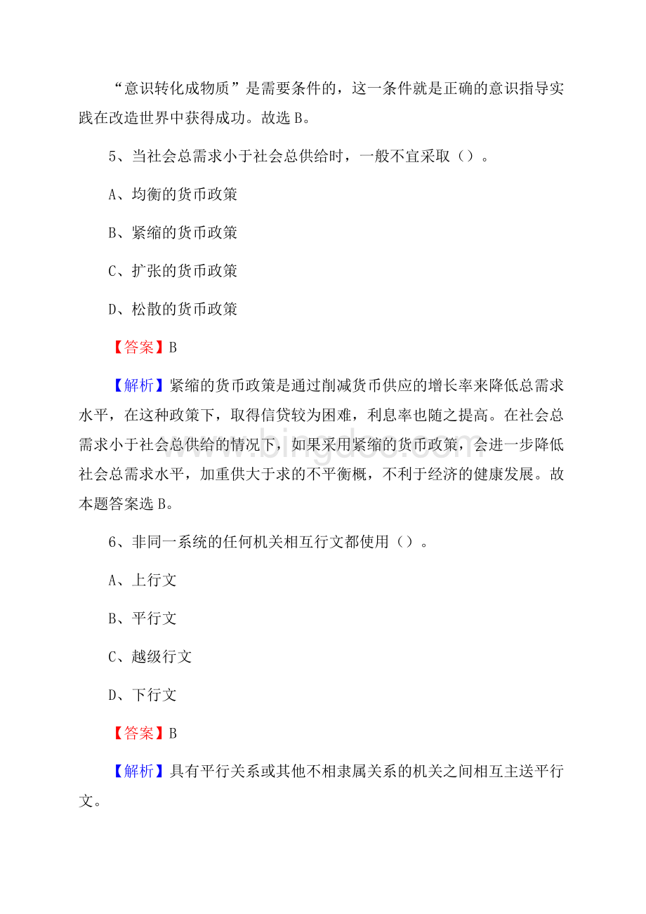 黑龙江省伊春市新青区事业单位招聘考试《行政能力测试》真题及答案.docx_第3页