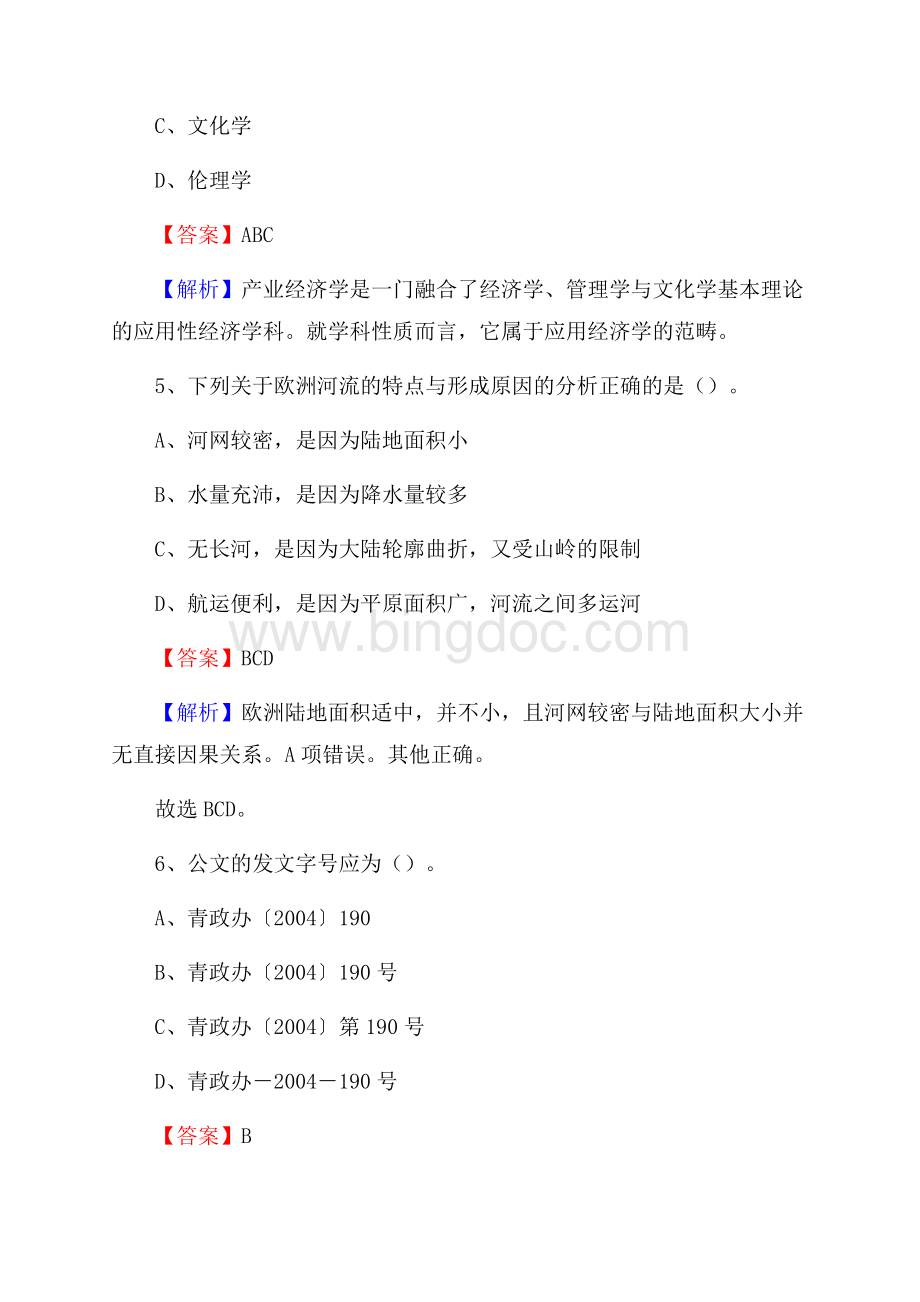 内丘县邮储银行人员招聘试题及答案解析Word格式.docx_第3页