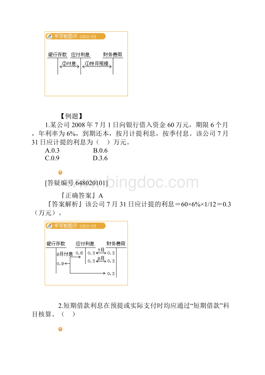 初级会计实务讲义+资料+习题4.docx_第3页