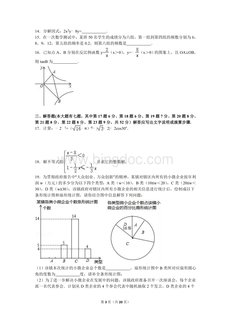 深圳市初中毕业生学业考试数学模拟试卷.doc_第3页