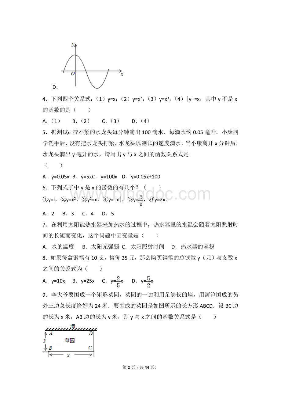 初二数学一次函数函数基础常考题与提高练习和与压轴难题(含解析).doc_第2页