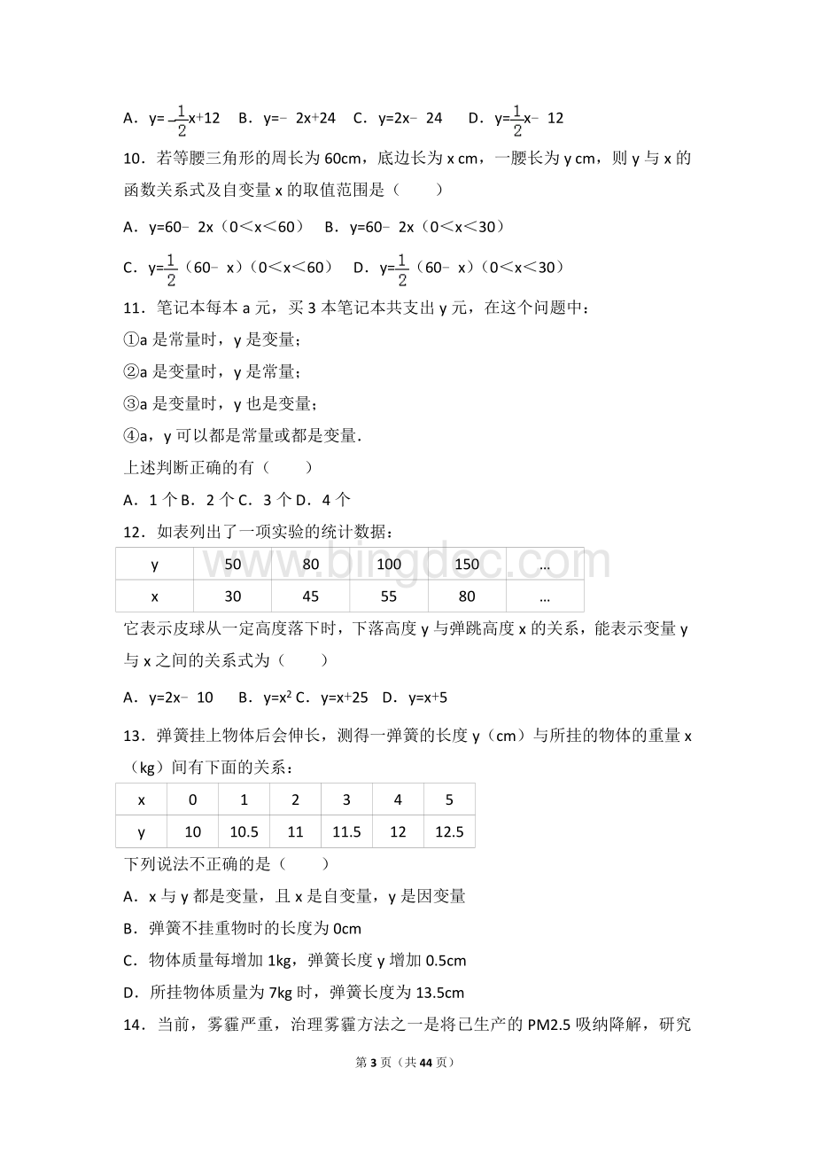 初二数学一次函数函数基础常考题与提高练习和与压轴难题(含解析).doc_第3页