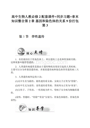 高中生物人教必修2配套课件+同步习题+章末知识整合第2章基因和染色体的关系9份打包第3.docx