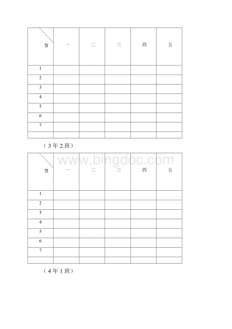 课程表大.docx_第3页