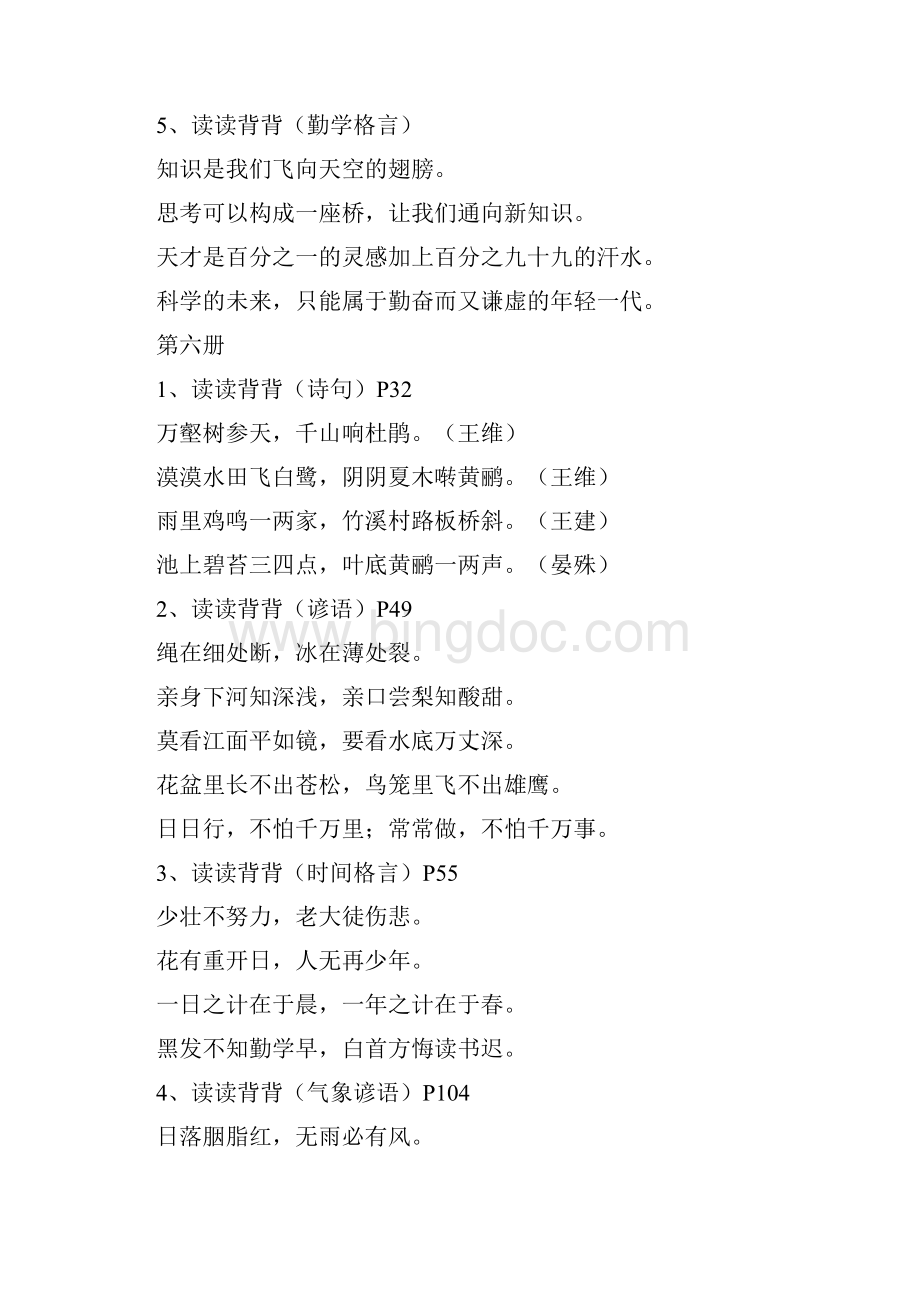 教师钢笔字练习内容27Word文档格式.docx_第2页