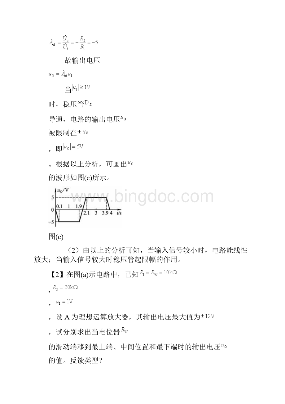 模电训练题和答案第二章Word文档格式.docx_第2页