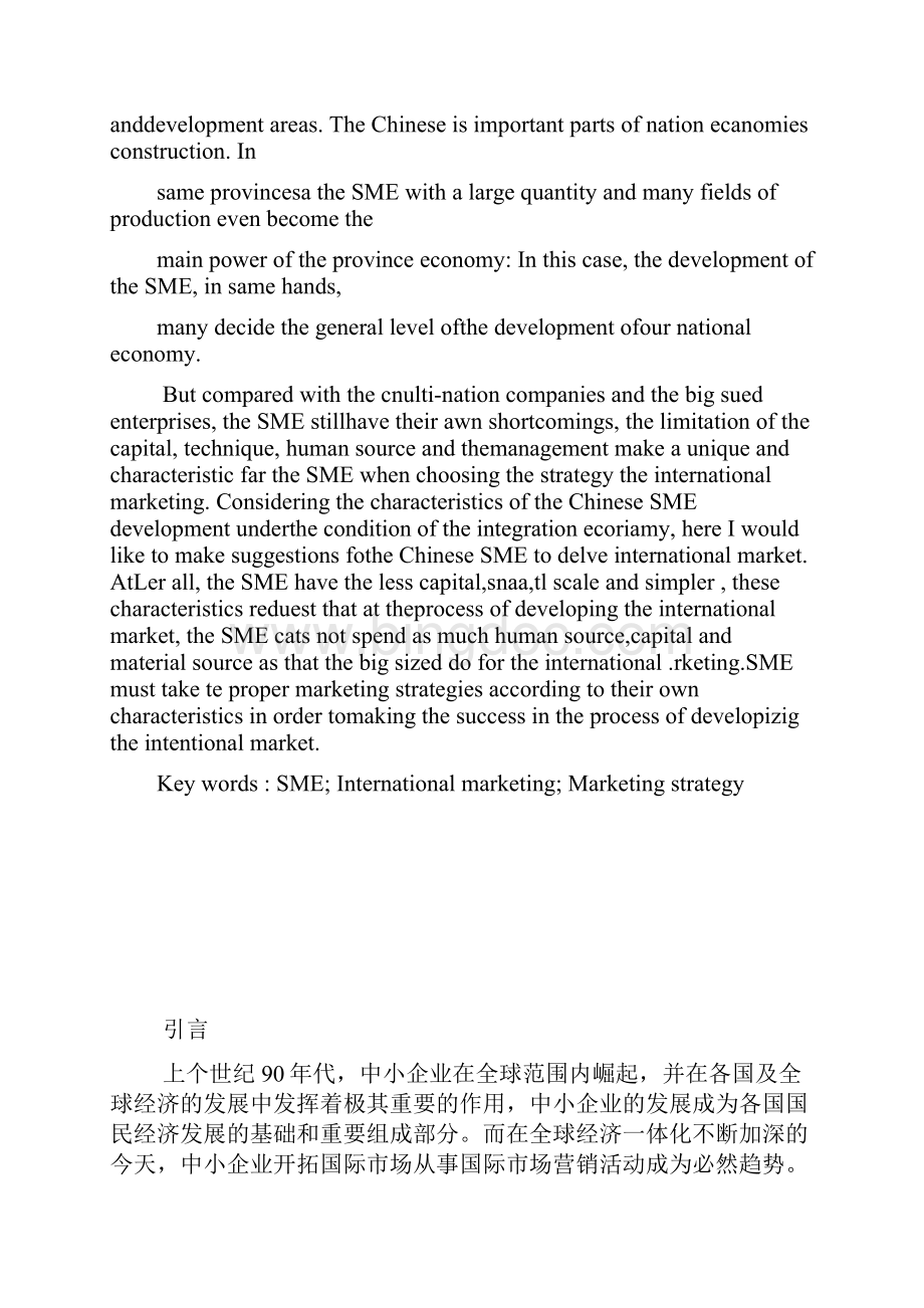 中小企业国际市场营销策略研究Word格式.docx_第3页