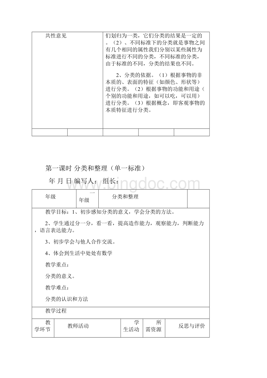 新课标人教版小学一年级下册数学第三到七单元集体备课导学案表格式.docx_第2页