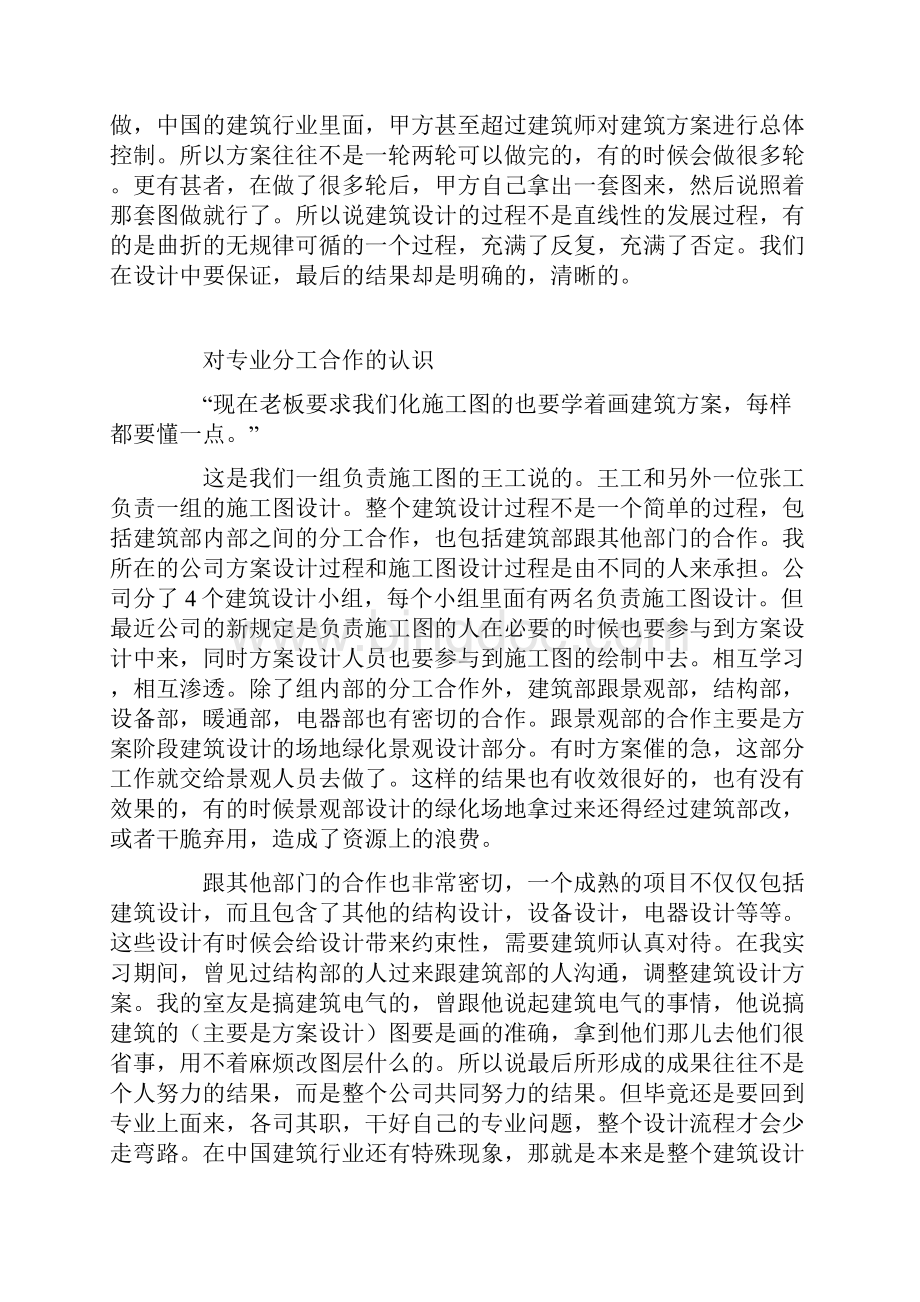 设计院实习报告Word文件下载.docx_第3页