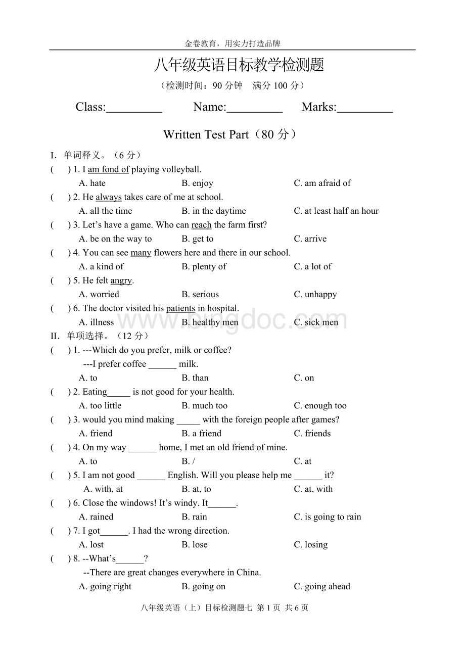 八年级英语仁爱版(上)期中试题及答案Word文档格式.doc_第1页