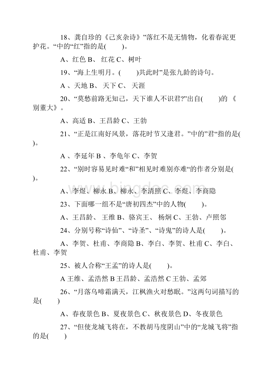 小升初语文古诗词竞赛真题及答案Word格式文档下载.docx_第3页