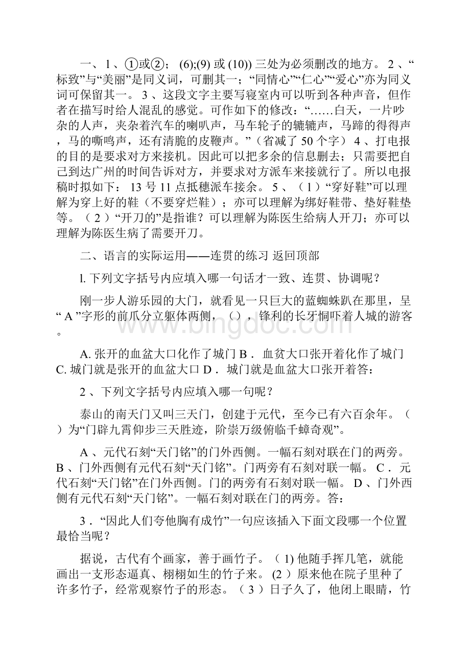 初中语语文语言能力与运用训练题之三Word文档格式.docx_第2页