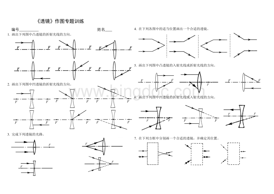 《透镜》作图专题训练文档格式.doc_第1页