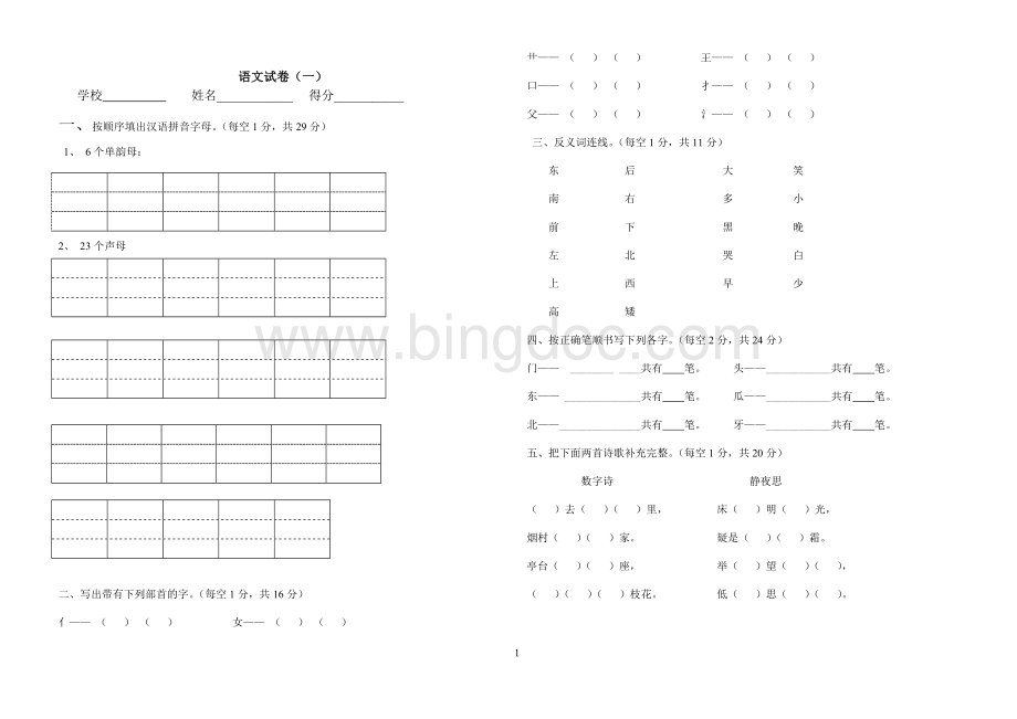 学前班语文试卷精选十三套Word格式.doc_第1页