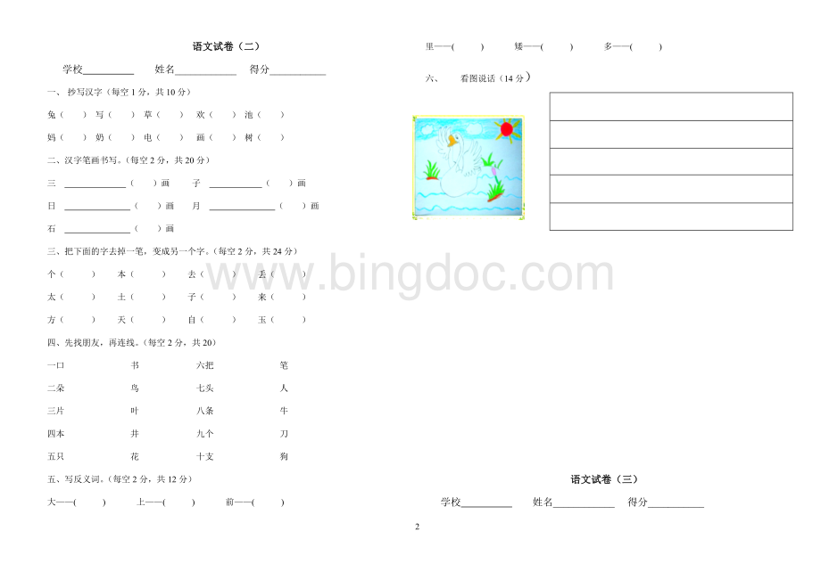 学前班语文试卷精选十三套Word格式.doc_第2页