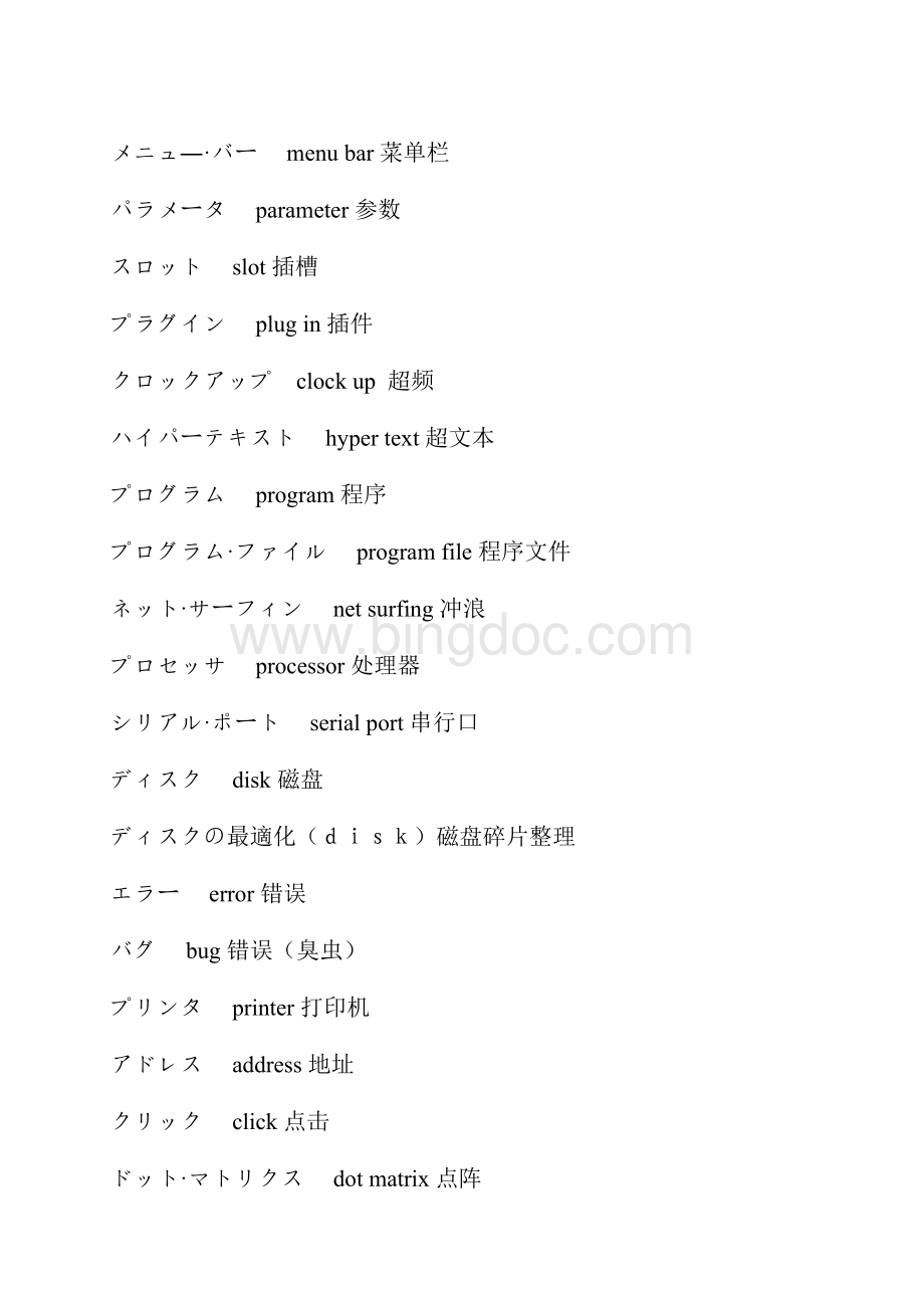 IT用语集电脑用语中日英对照文档格式.docx_第3页