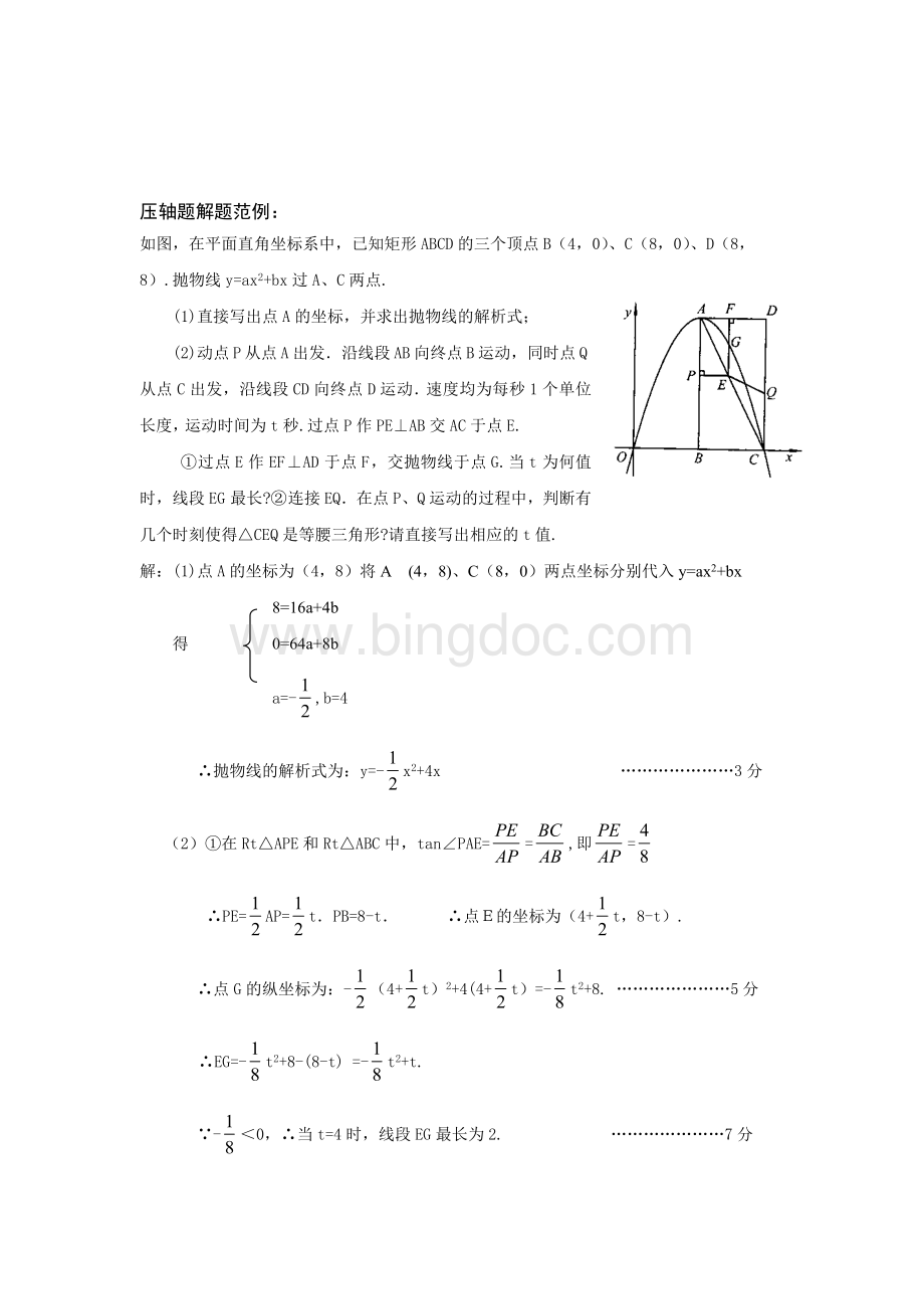 动点问题结题技巧总结Word下载.docx_第3页