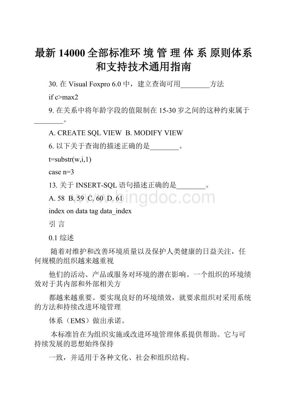 最新14000全部标准环 境 管 理 体 系 原则体系和支持技术通用指南.docx_第1页