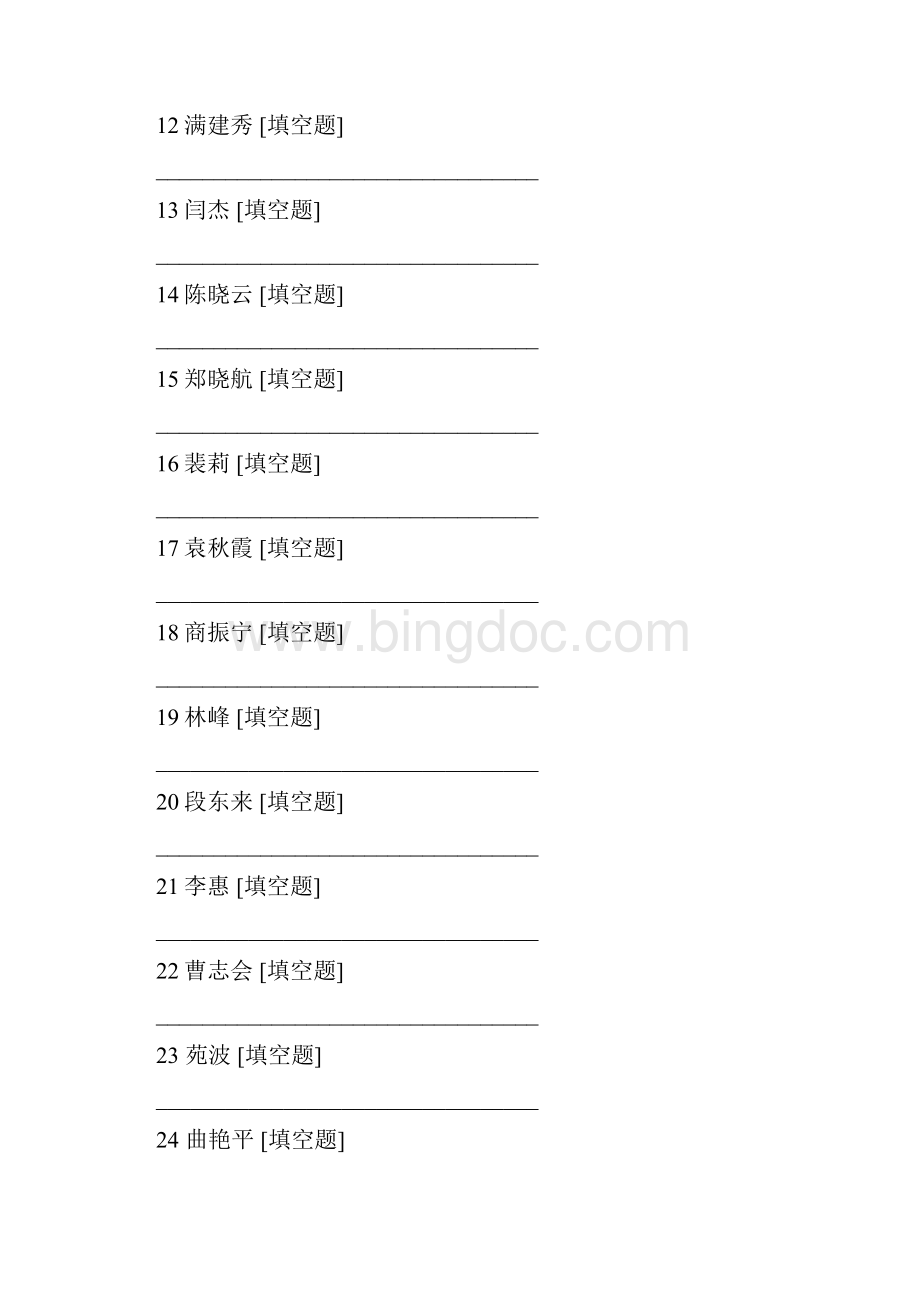 上半年住院医师规范化培训满意度测评Word文档下载推荐.docx_第2页