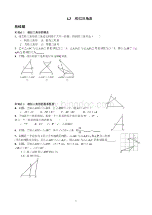 浙教版九年级上第四章相似三角形同步练习4.3相似三角形.doc