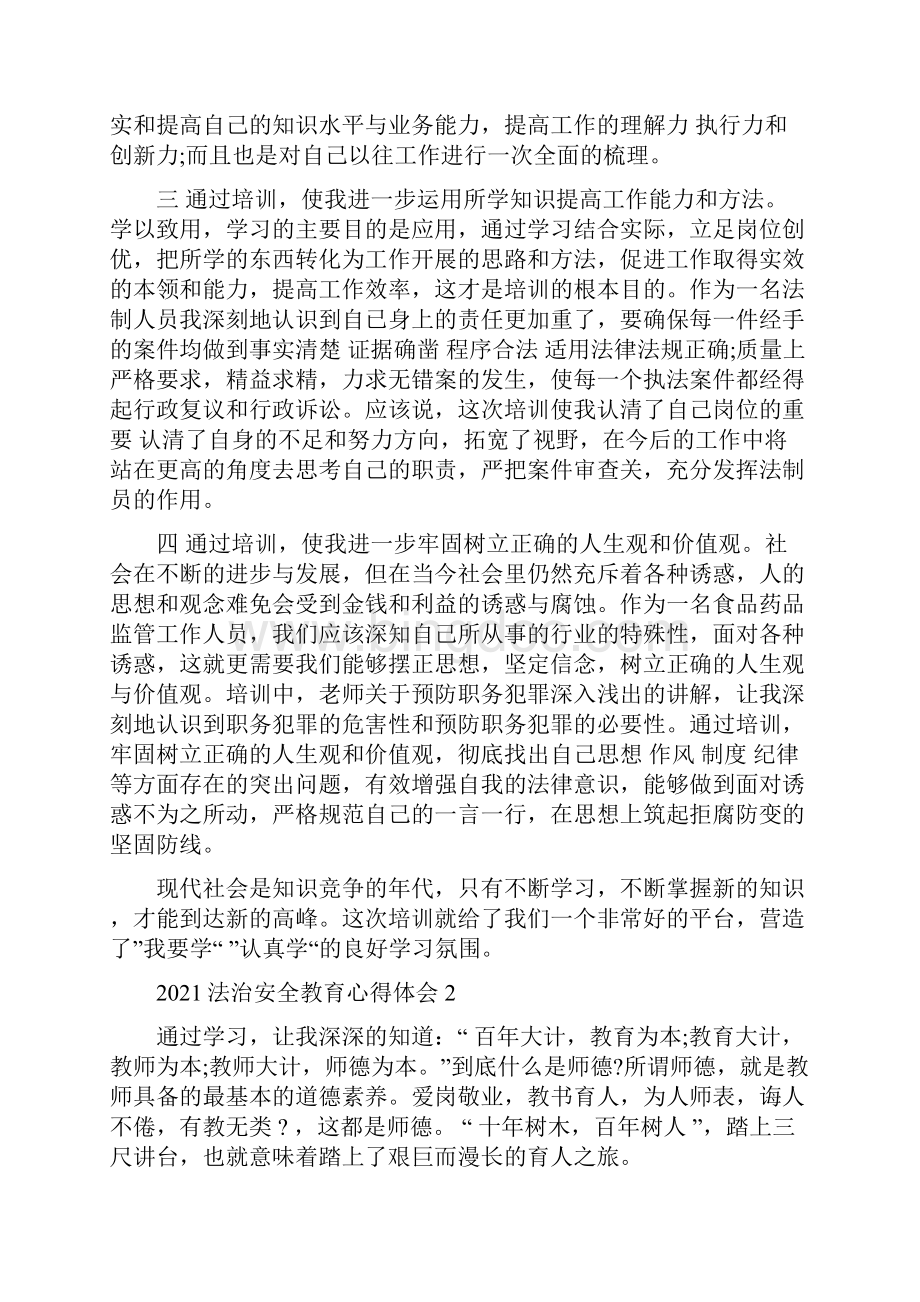 法治安全教育心得合集5篇Word下载.docx_第2页