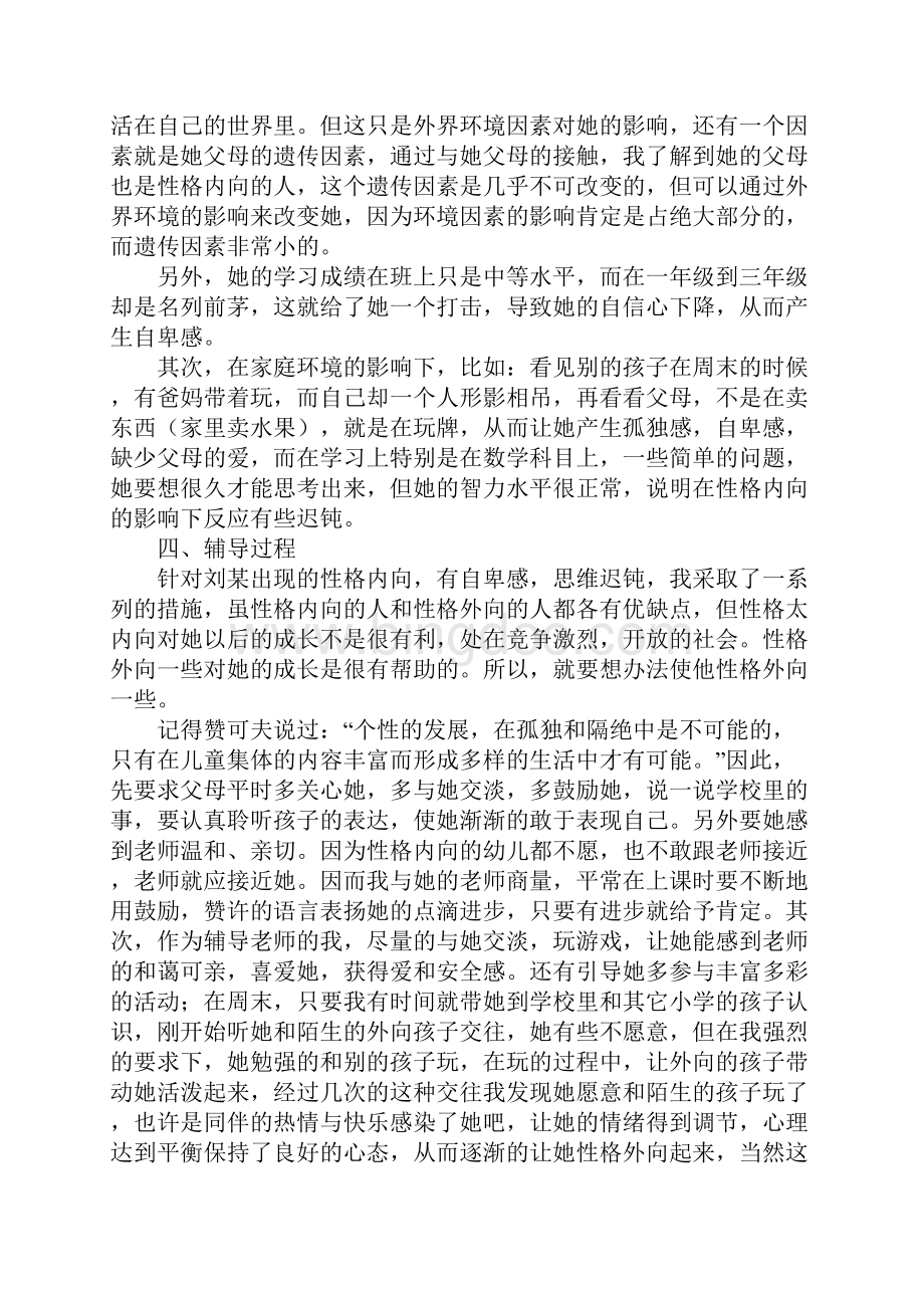 小学生心理辅导个案记录Word文档格式.docx_第3页