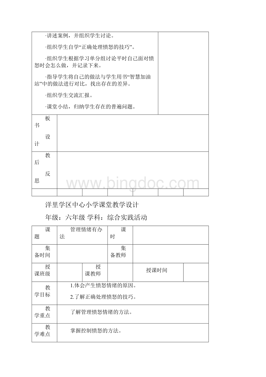 洋里学区洋里中心小学课堂教学设计综合实践 1文档格式.docx_第2页