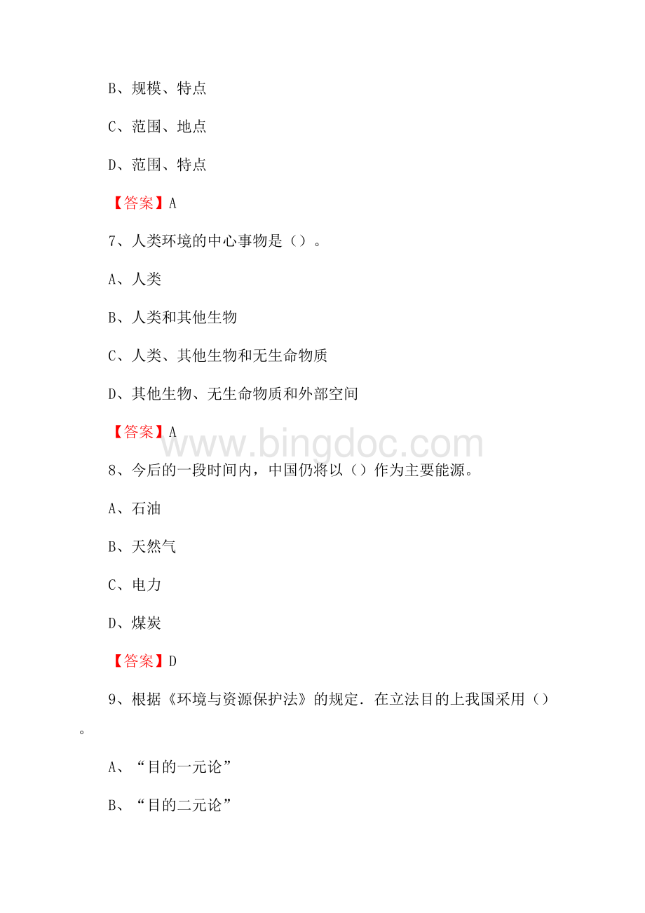 上半年来凤县环境保护系统(环境监察队)招聘试题Word文档下载推荐.docx_第3页