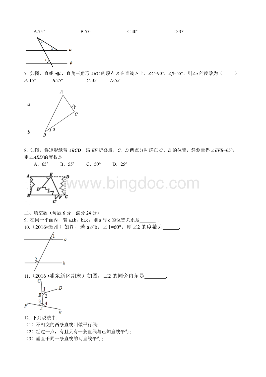 浙教版七年级下册第1章“平行线”综合测试题.doc_第2页