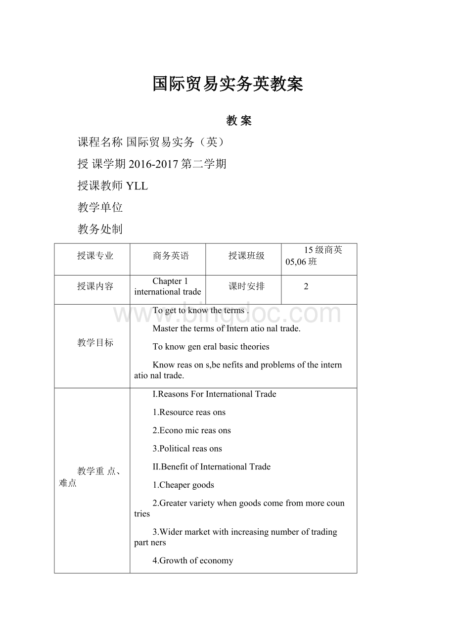 国际贸易实务英教案文档格式.docx_第1页