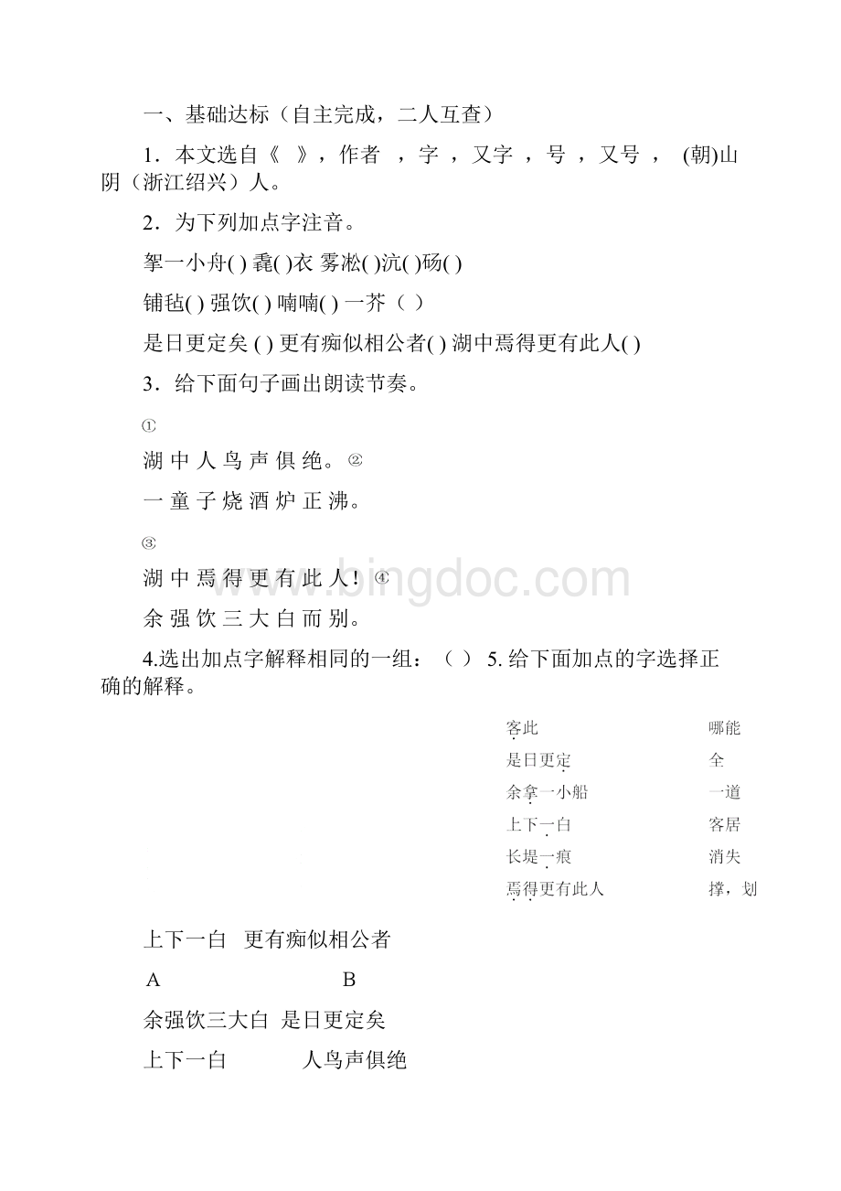 湖心亭看雪学案设计.docx_第3页