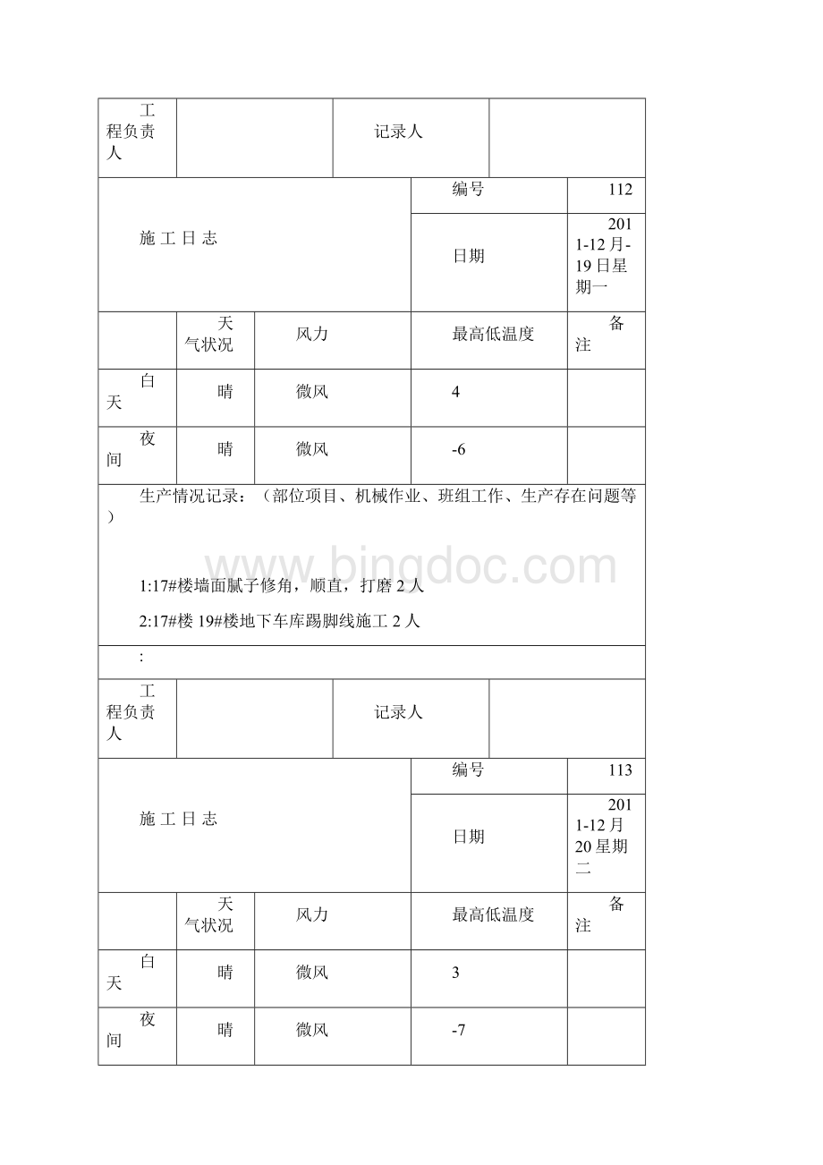 施工日志样本 模板 范本.docx_第3页