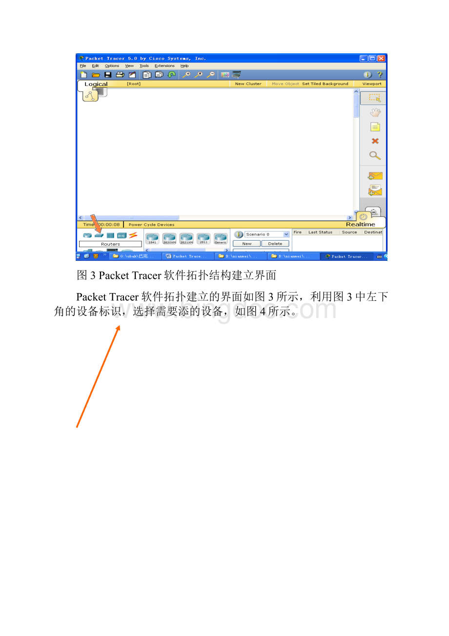 Packet Tracer软件的使用方法.docx_第3页