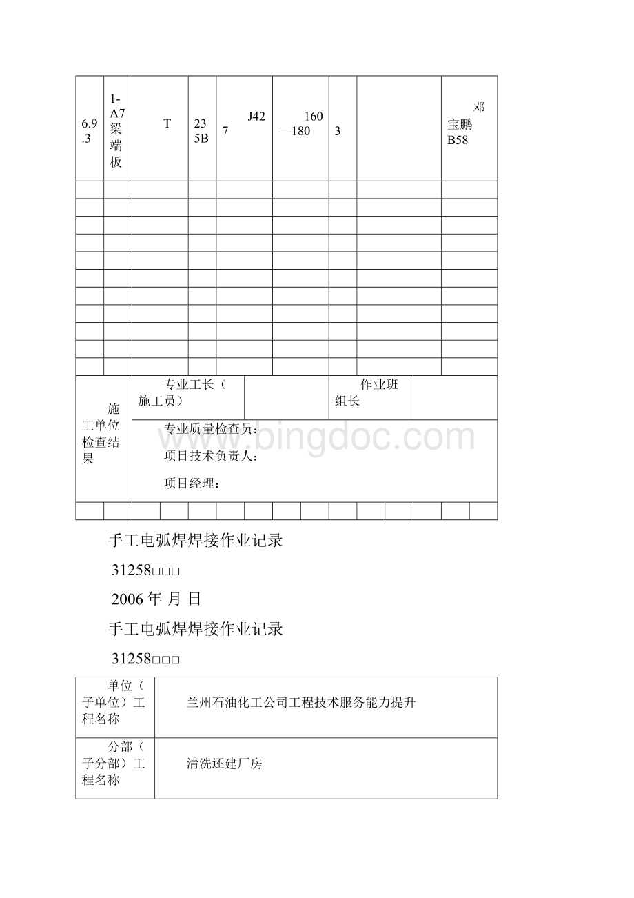 甘肃省钢结构交工资料文档格式.docx_第2页