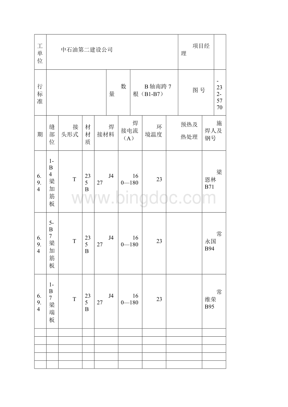 甘肃省钢结构交工资料.docx_第3页